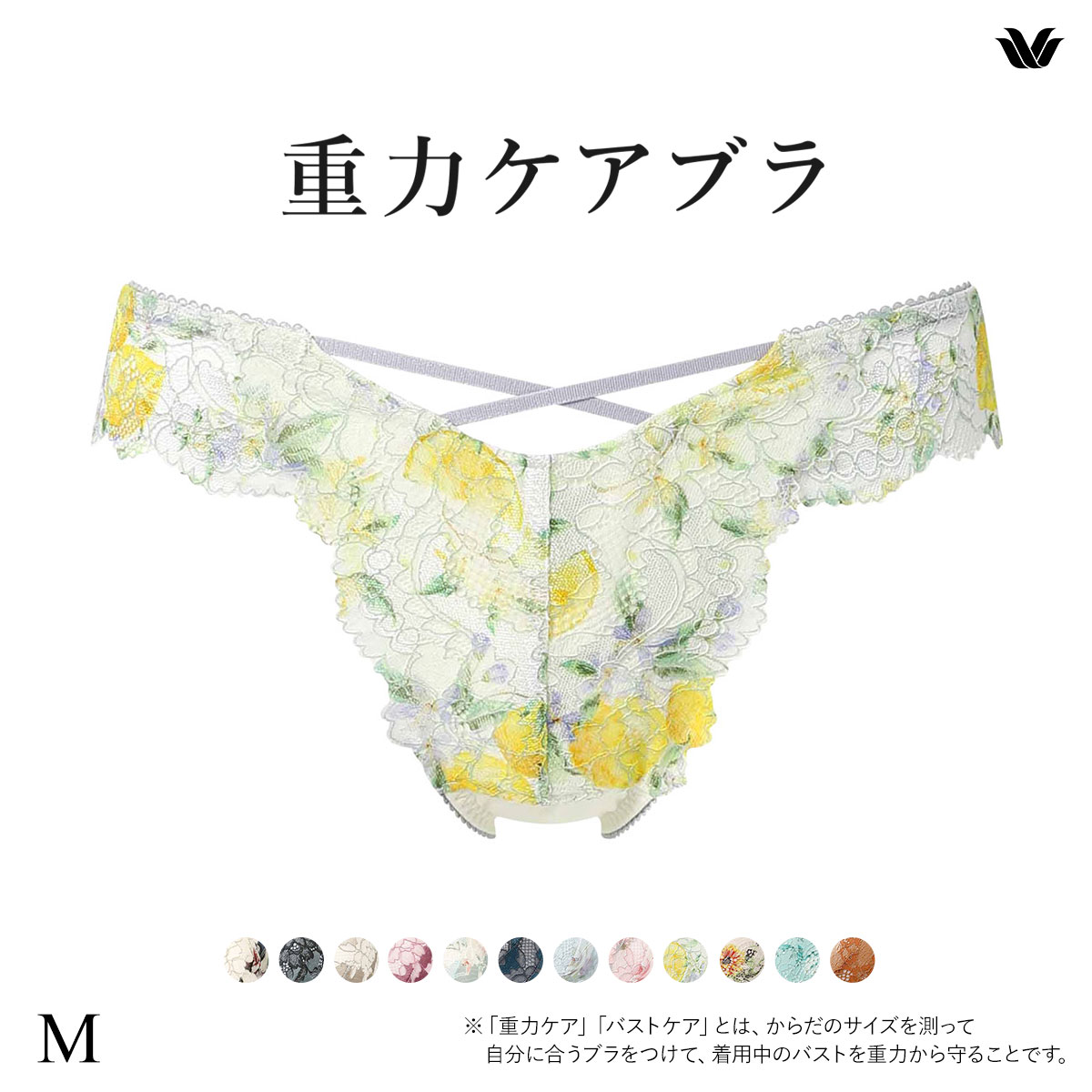 ワコール Wacoal 重力ケアブラ BXB194 PXB494 ショーツ Tバック M バックレース 単品(YE-イエロー-M)