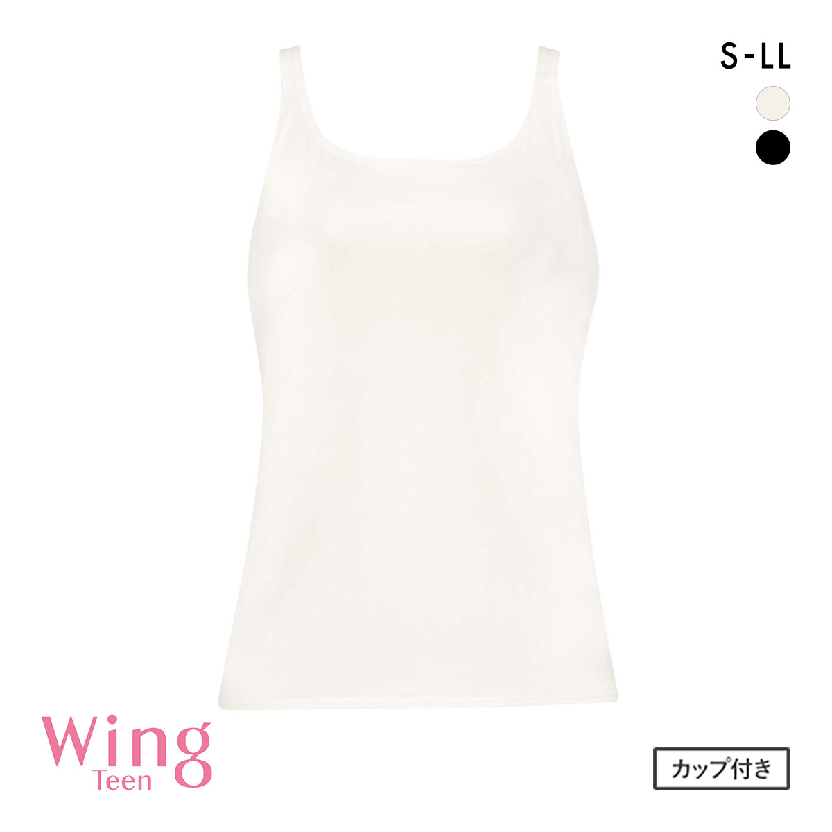 ワコール ウイング ティーン スポーツブラトップ カップ付きタンクトップ 吸汗速乾 ジュニア キッズ 女の子 Wacoal Wing teen(IV-アイボリー-S)