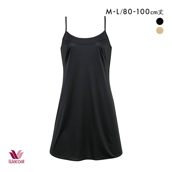 ワコール Wacoal ストラップタイプ スリップ 80･85･100丈 ML フラットなネックラインでひびきにくい 天然由来素材使用