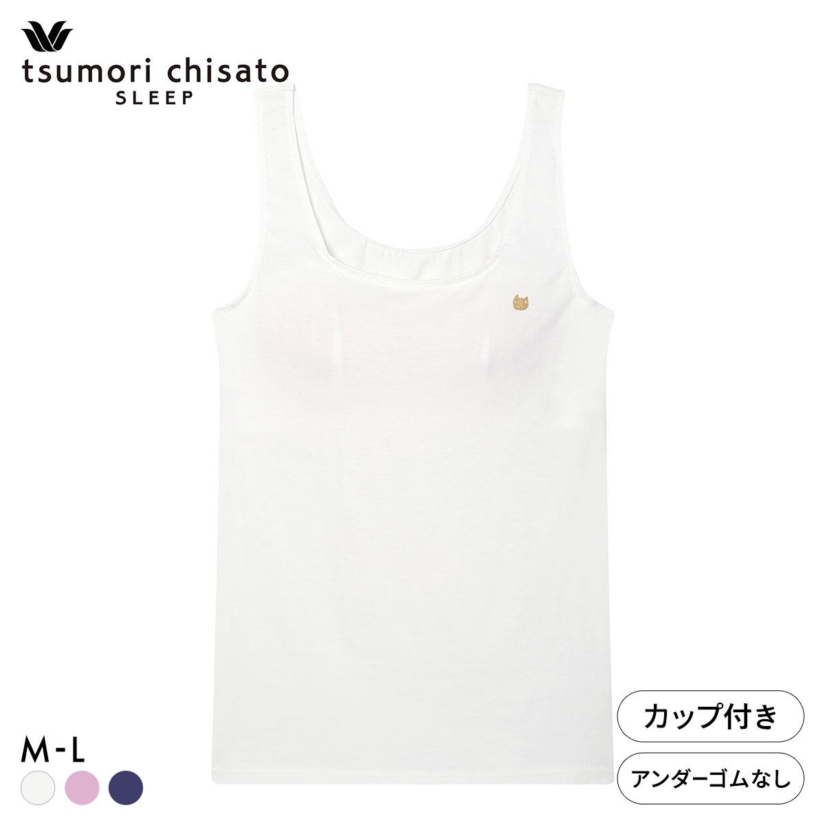ワコール ツモリチサト ノースリーブ カップ付き タンクトップ インナー 綿混 やわらかな肌ざわり ML Wacoal tsumori chisato SLEEP(IV-アイボリー-M)