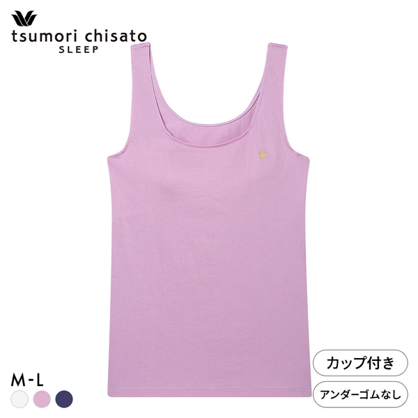 ワコール ツモリチサト ノースリーブ カップ付き タンクトップ インナー 綿混 やわらかな肌ざわり ML Wacoal tsumori chisato SLEEP