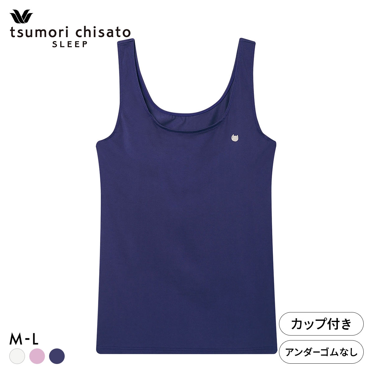 ワコール ツモリチサト ノースリーブ カップ付き タンクトップ インナー 綿混 やわらかな肌ざわり ML Wacoal tsumori chisato SLEEP(KO-コン-M)