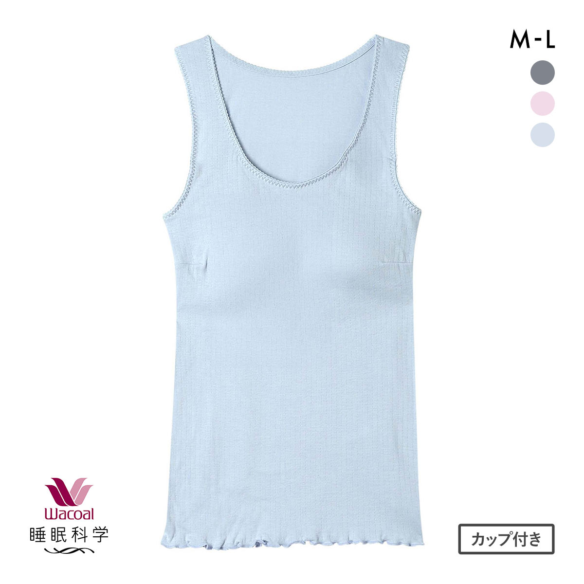 ワコール 睡眠科学 ねはだ着 タンクトップ インナー カップ付き ML 綿100％ Wacoal(SX-サックス-M)