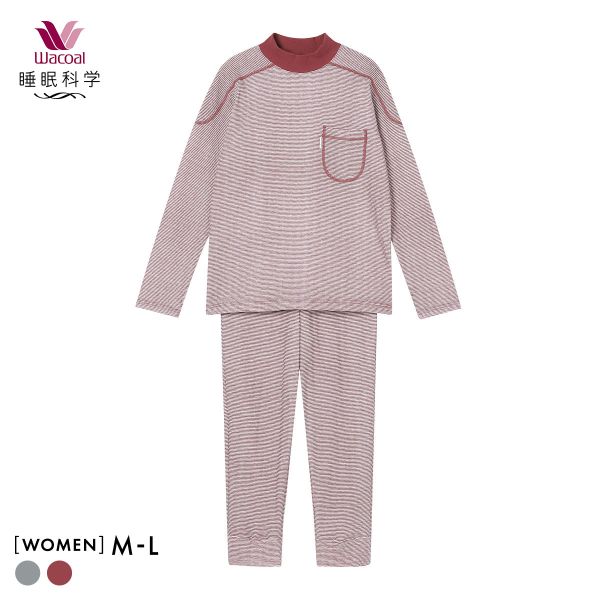 ワコール 睡眠科学 レディース パジャマ あったか 長袖 上下セット ルームウェア ハイネック 吸湿発熱 保温 Wacoal