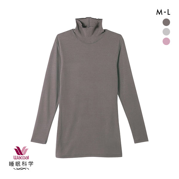 ワコール Wacoal スイミンカガク 睡眠科学 あったか おやすみインナー 長袖 トップス タートルネック ML
