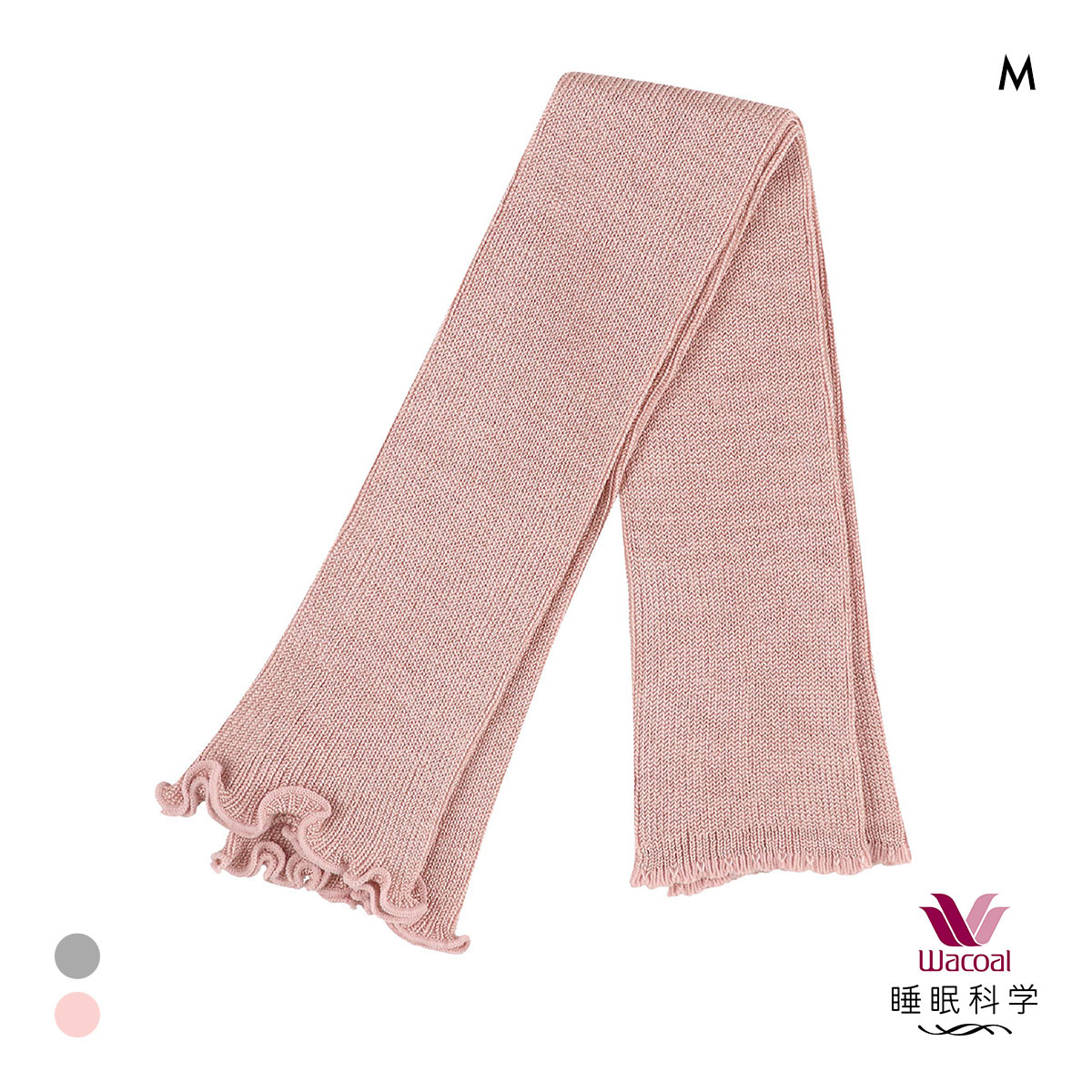 ワコール 睡眠科学 シルク混 マルチウォーマー リブ 寝るとき用 レッグウォーマー アームウォーマー Wacoal(PI-ピンク-M)