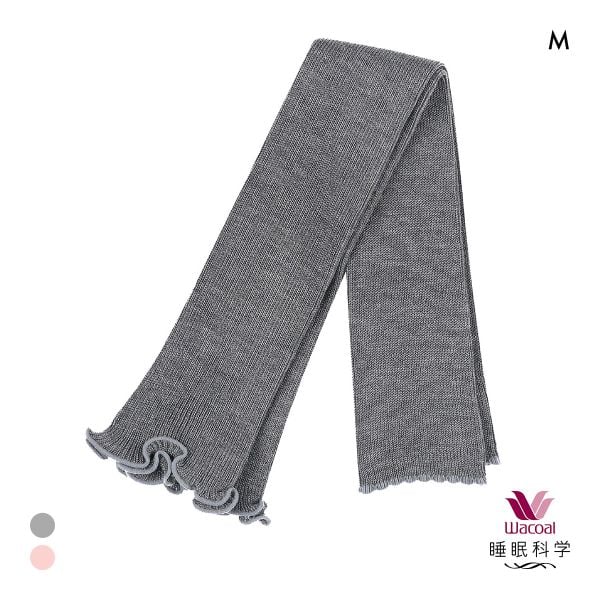 ワコール 睡眠科学 シルク混 マルチウォーマー リブ 寝るとき用 レッグウォーマー アームウォーマー Wacoal