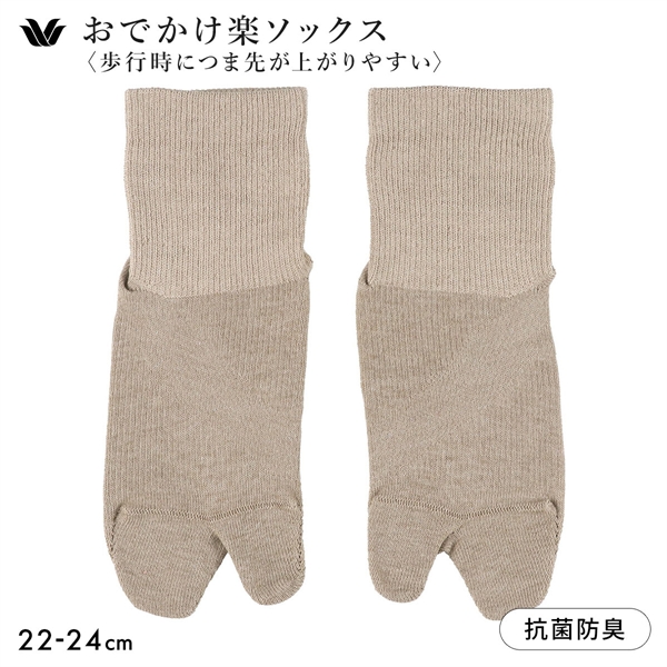 ワコール 足袋ソックス 歩行時につま先が上がりやすい おでかけ楽ソックス Wacoal