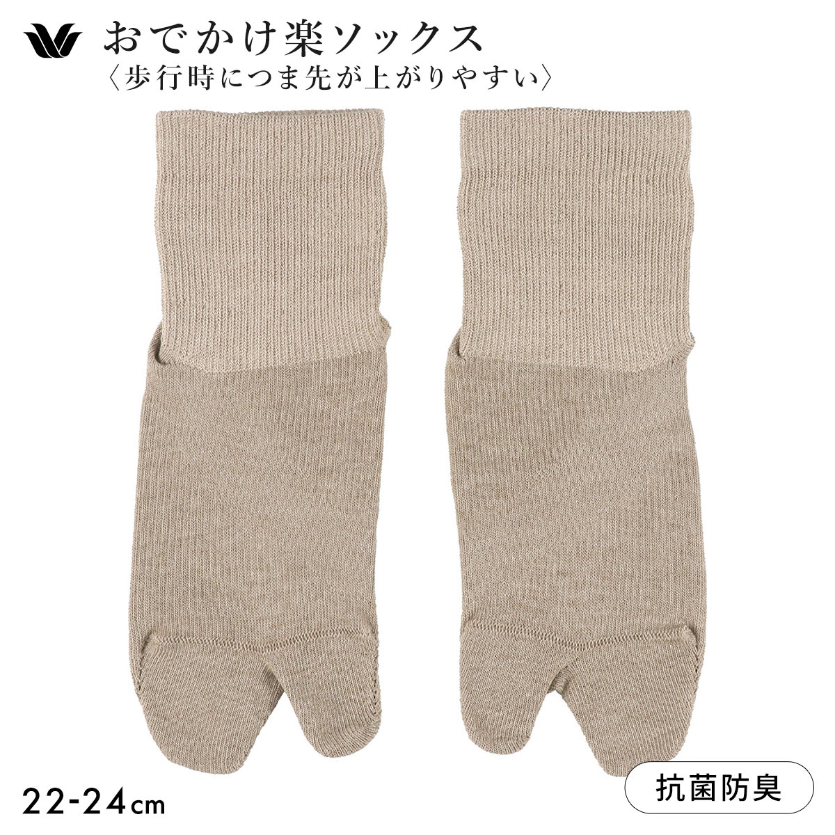 ワコール 足袋ソックス 歩行時につま先が上がりやすい おでかけ楽ソックス Wacoal(BE-ベージュ-22-24cm)
