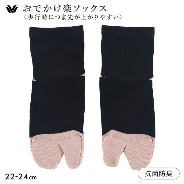 ワコール 足袋ソックス 歩行時につま先が上がりやすい おでかけ楽ソックス Wacoal