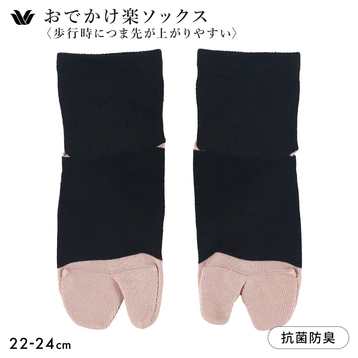 ワコール 足袋ソックス 歩行時につま先が上がりやすい おでかけ楽ソックス Wacoal(BK-ブラック-22-24cm)