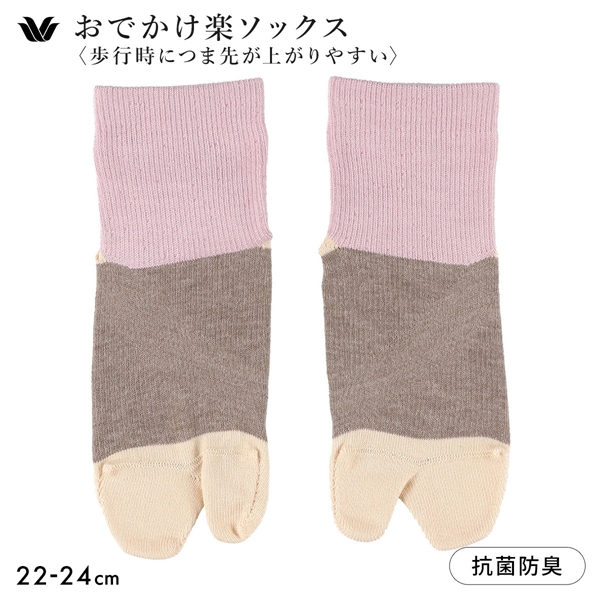 ワコール 足袋ソックス 歩行時につま先が上がりやすい おでかけ楽ソックス Wacoal