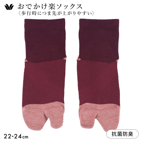 ワコール 足袋ソックス 歩行時につま先が上がりやすい おでかけ楽ソックス Wacoal