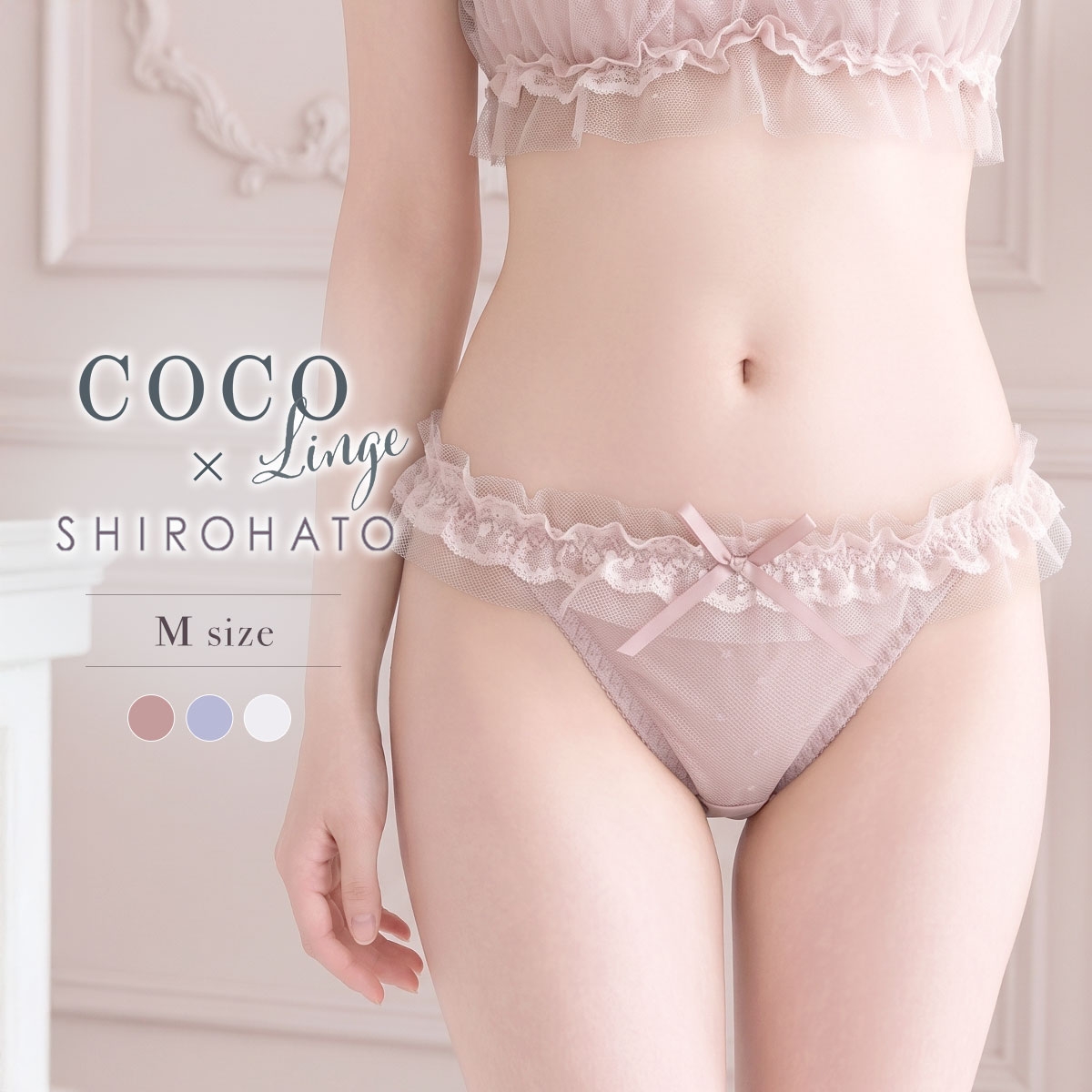 ココランジェ ドットシェリーフリル Tバック ショーツ COCO Linge(PI-ピンク-M)