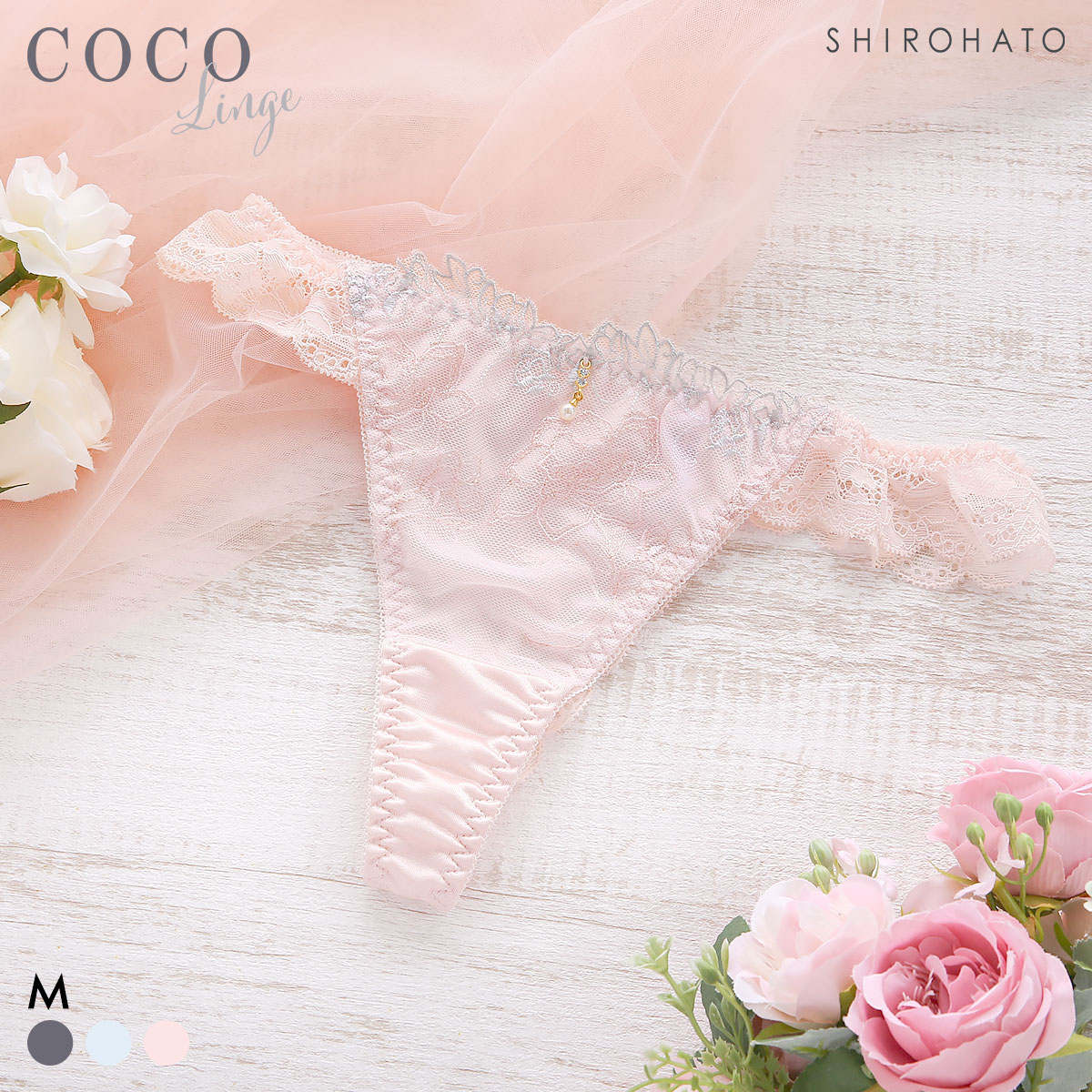 ココランジェ クラリティパール ショーツ Tバック 総レース COCO Linge(PI-ピンク-M)