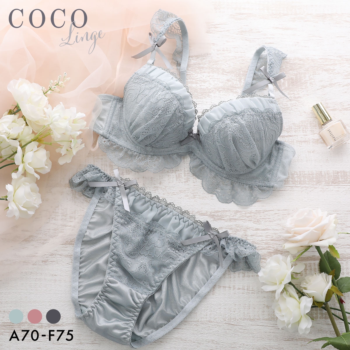 ココランジェ シュクレミニョンヌ ブラジャー ショーツ セット COCO Linge