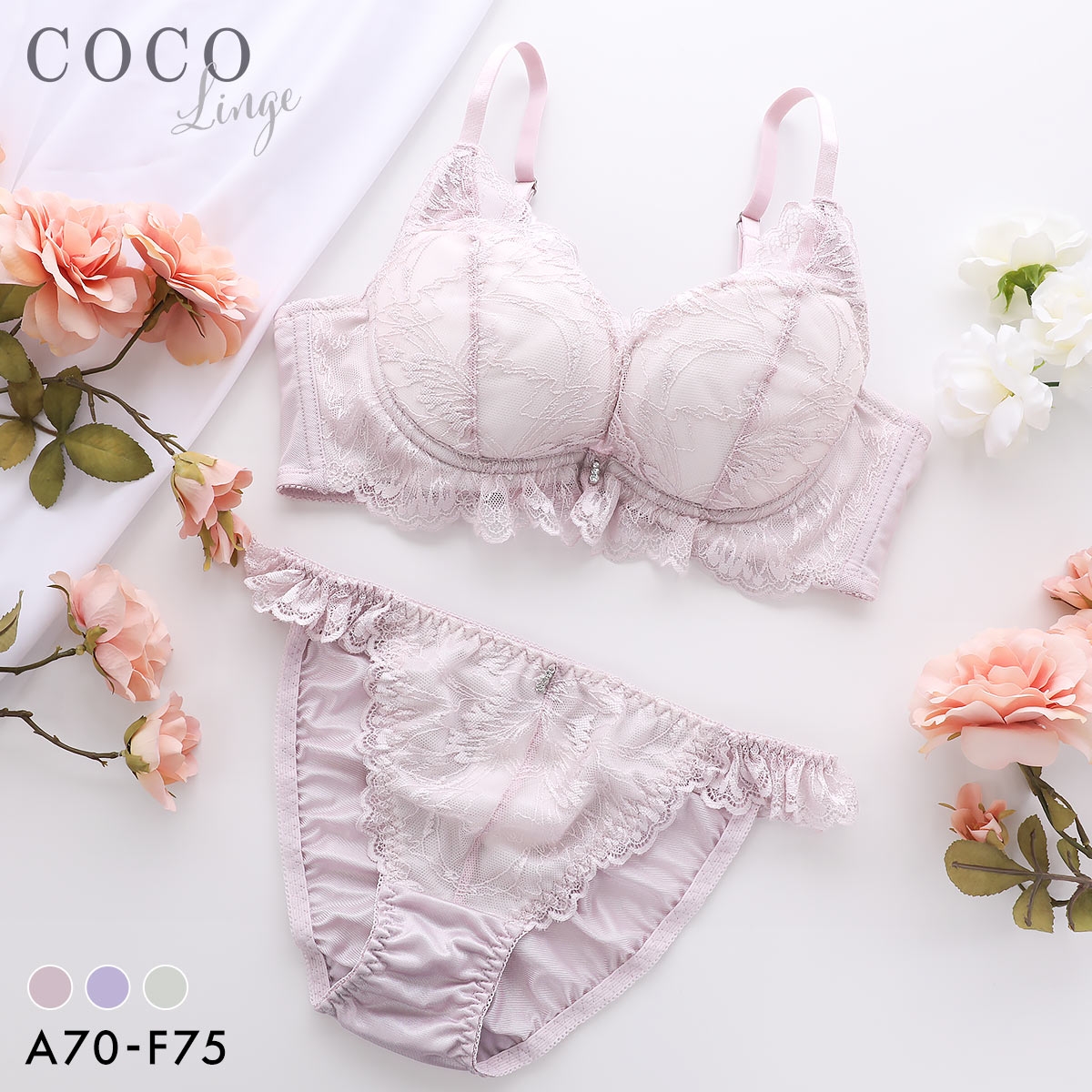 ココランジェ エクラストレッチセリーナ 神盛 ボリュームUP ブラジャー ショーツ セット COCO Linge