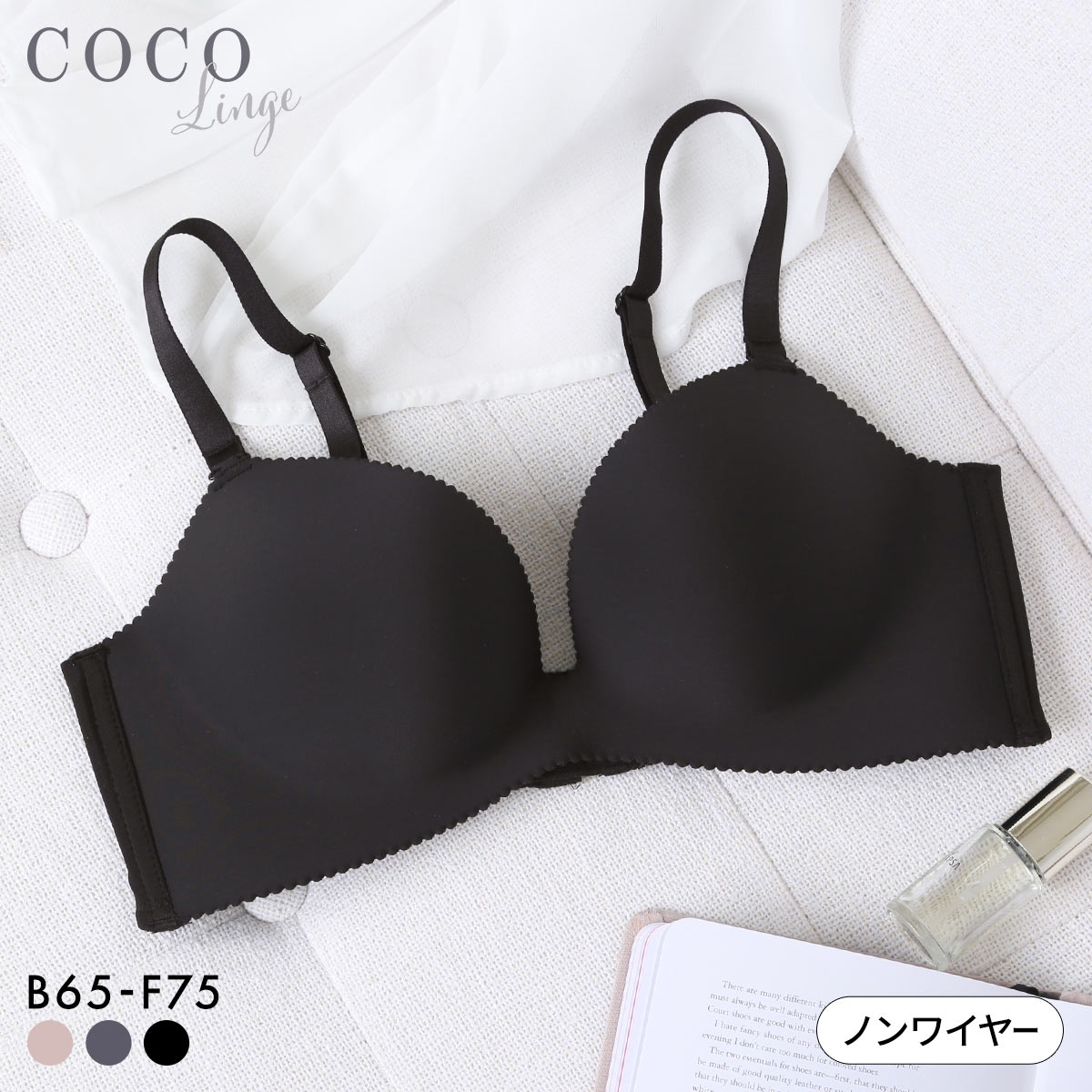 ココランジェ COCO Linge リラクシー ノンワイヤー ブラジャー 脇高 モールドカップ(BK-ブラック-B65)