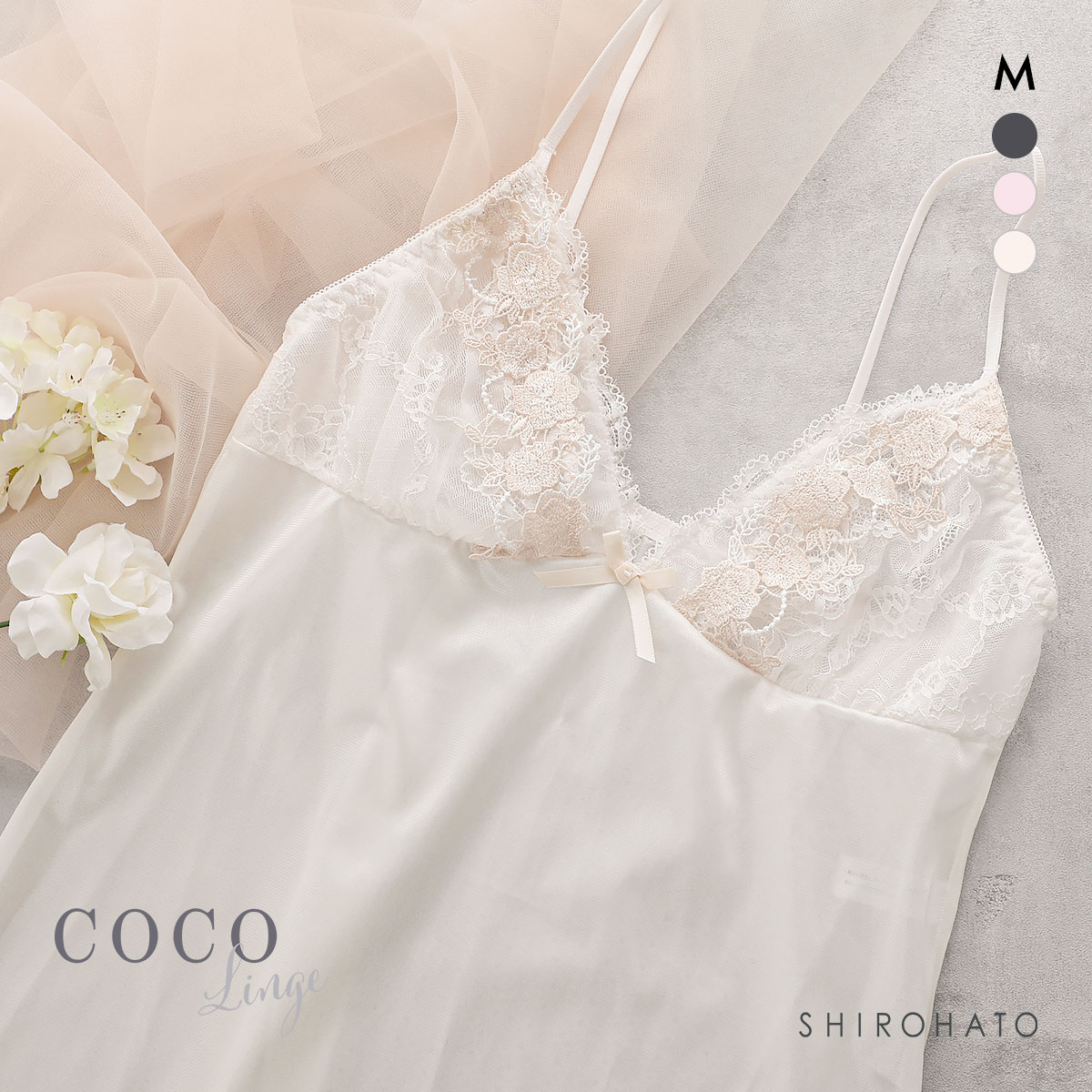 ココランジェ ロイヤルローズドレス スリップ 75cm ランジェリー COCO Linge(IV-アイボリー-M-75)