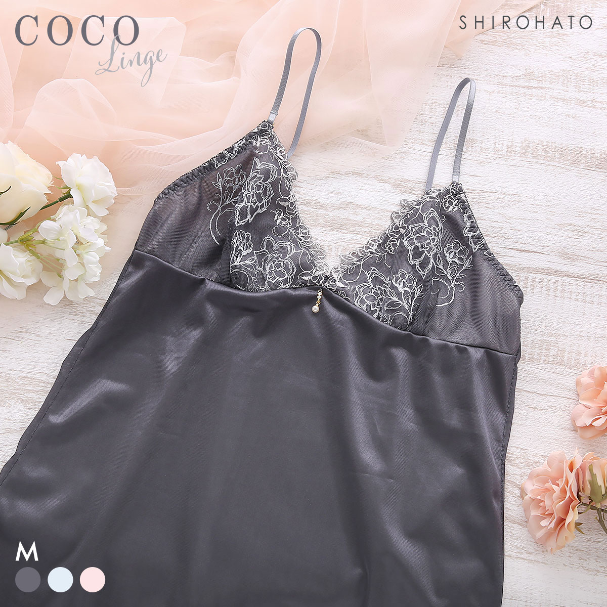 ココランジェ クラリティパール スリップ ロングキャミソール ランジェリー COCO Linge(CGY-チャコールグレー-M-75)