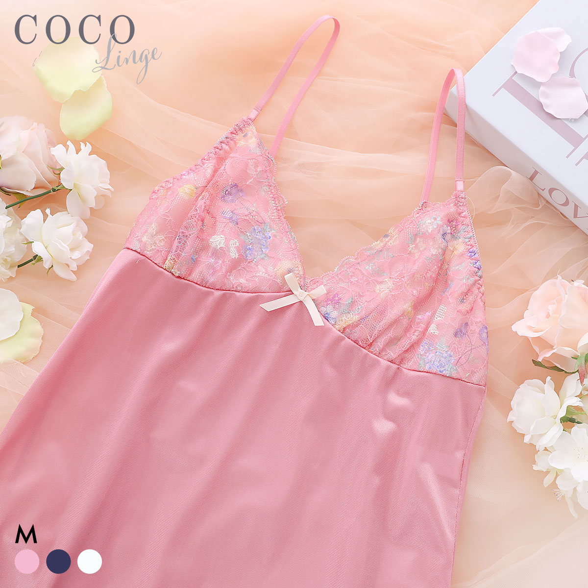 ココランジェ ブルーミングヴェール スリップ ロングキャミソール ランジェリー 単品 COCO Linge