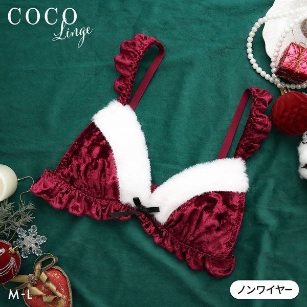 ココランジェ クリスマスサンタ 三角ブラ ブラジャー ブラレット COCO Linge