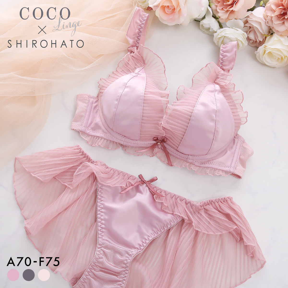 ココランジェ メルティプリーツ ブラジャー フレア ショーツ セット SHIROHATO 別注 COCO Linge(RO-ローズ-A70-M)