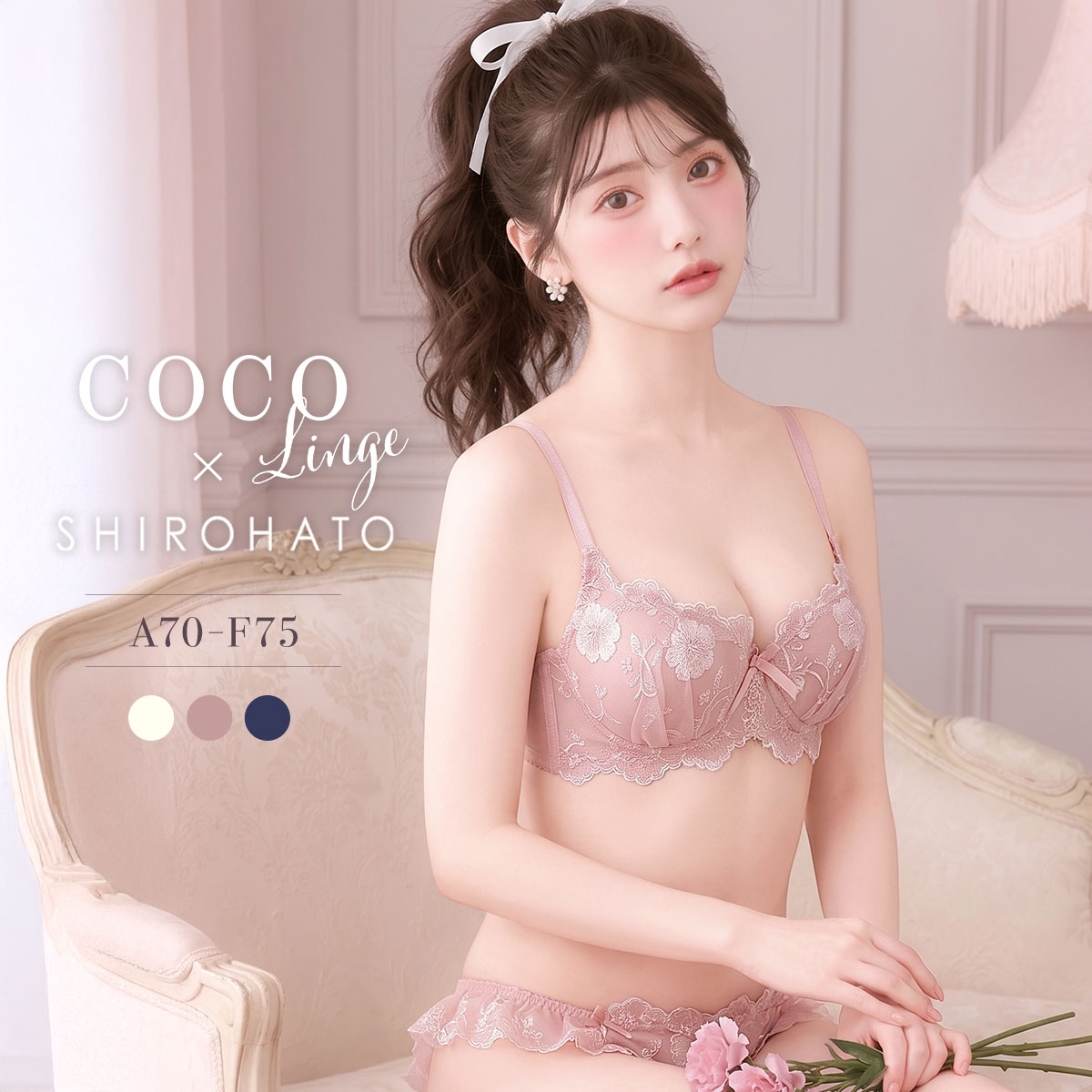 ココランジェ ミルキィガーデンアーチ SHIROHATO別注 脇高 ブラジャー フレア ショーツ セット ABCDEF 大きいサイズ COCO Linge(PI-ピンク-A70-M)