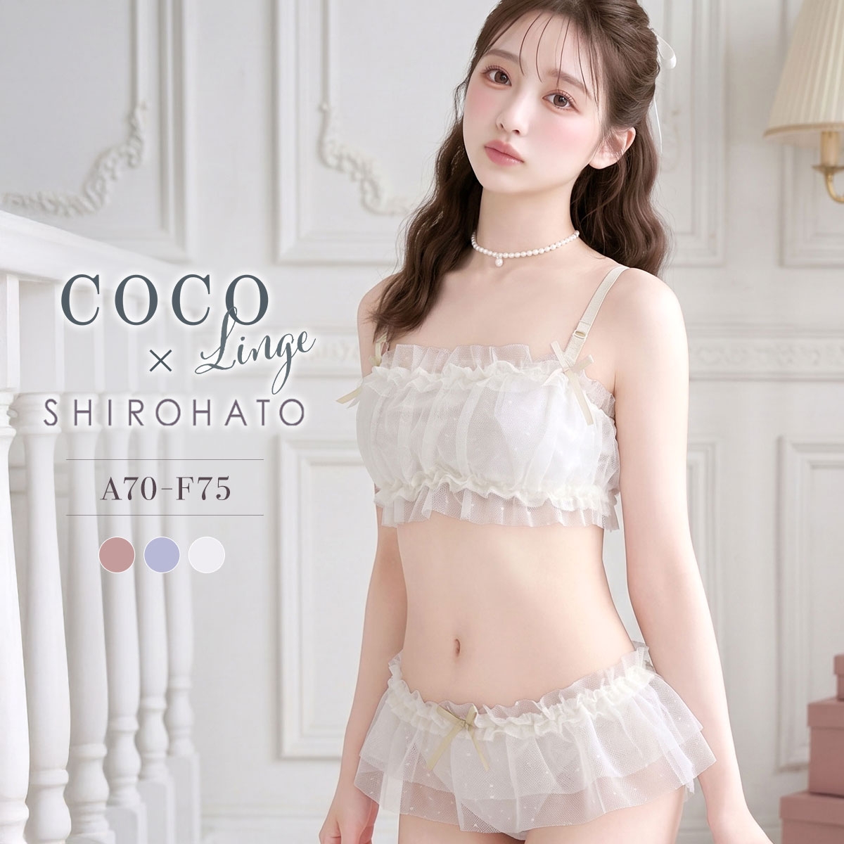 ココランジェ ドットシェリーフリル ブラジャー ショーツ セット SHIROHATO別注 バックレース スカートショーツ ブラセット 大きいサイズ COCO Linge(OW-オフホワイト-A70-M)