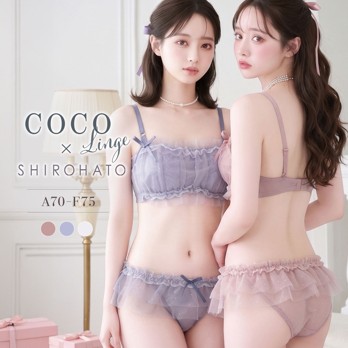 ココランジェ ドットシェリーフリル ブラジャー ショーツ セット SHIROHATO別注 バックレース スカートショーツ ブラセット 大きいサイズ COCO Linge