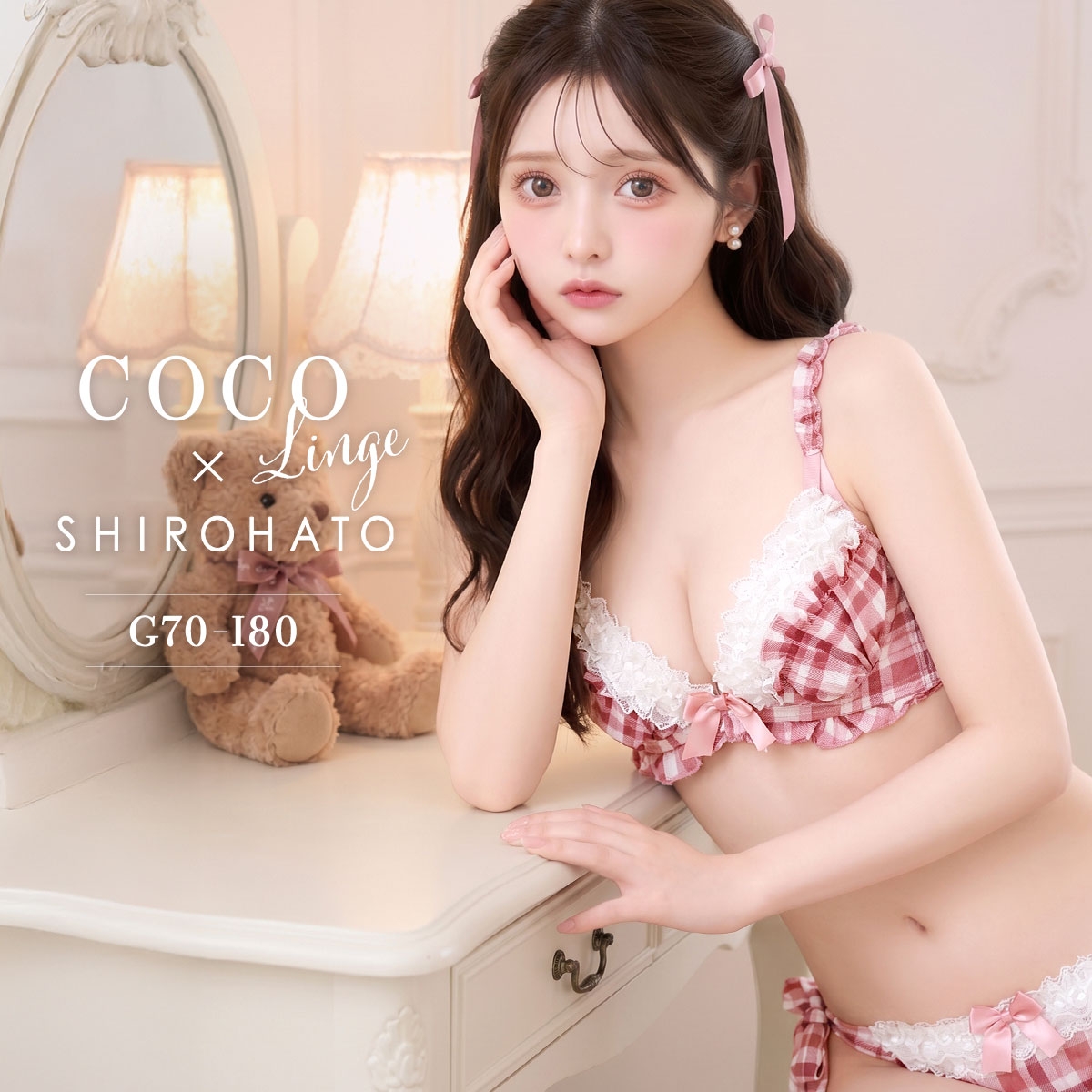 ココランジェ ドリーミーチェック グラマーサイズ ブラジャー ショーツ セット GHI SHIROHATO別注 谷間 サイドリボン COCO Linge(PI-ピンク-G70-L)