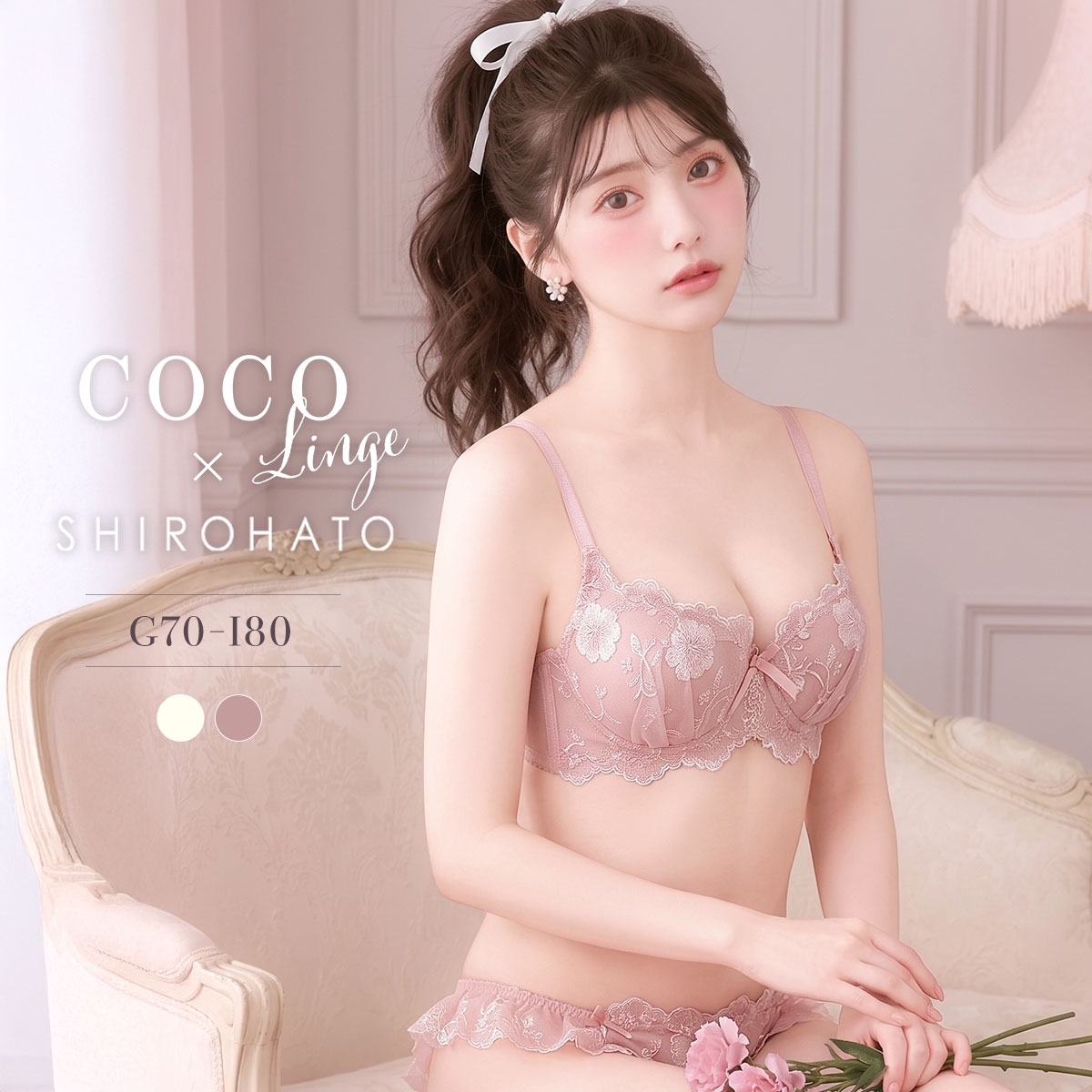 ココランジェ ミルキィガーデンアーチ SHIROHATO別注 脇高 ブラジャー フレア ショーツ セット GHI 大きいサイズ COCO Linge(PI-ピンク-G70-L)