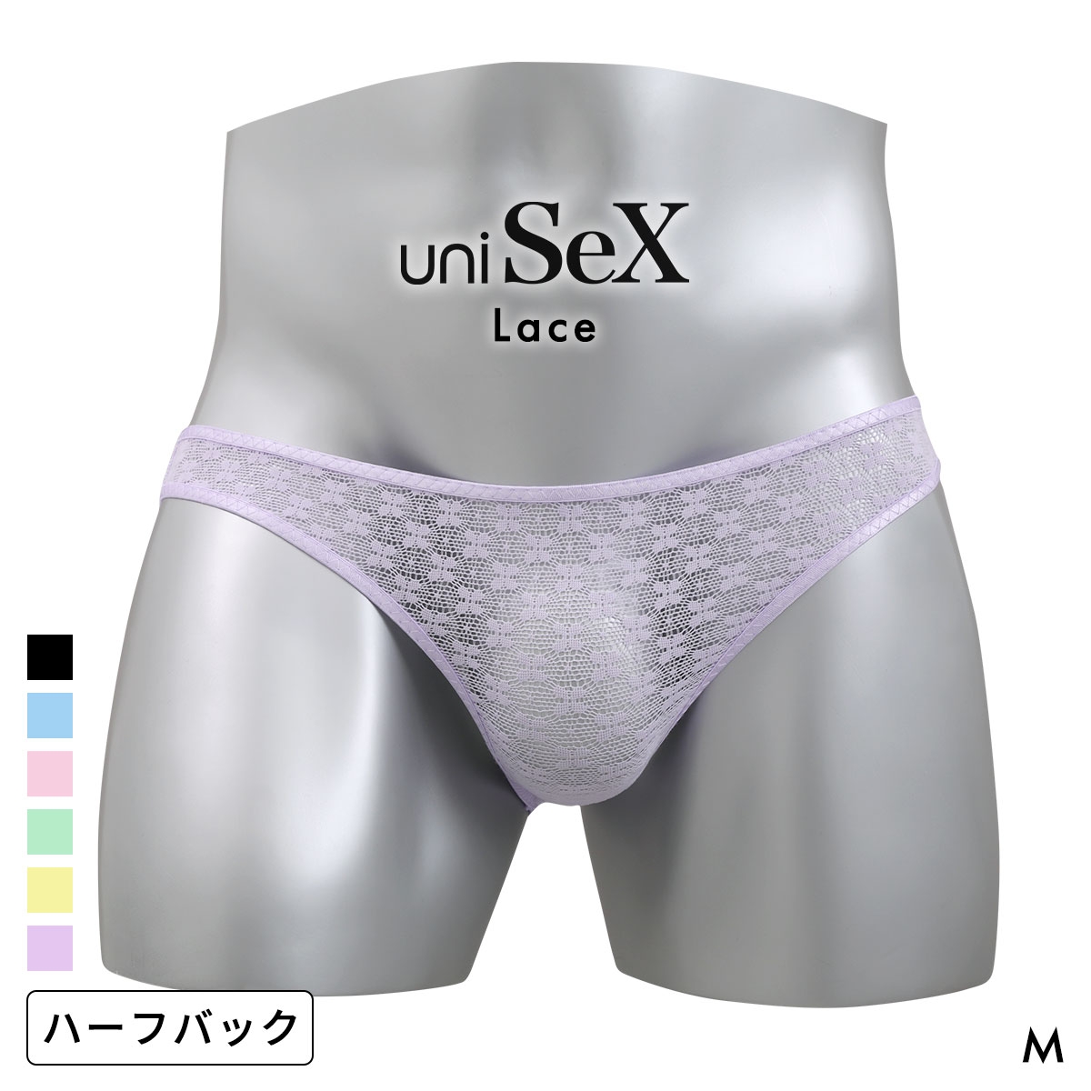 ユニセックス UNISEX 総レース バックオープン HB ハーフバック ショーツ ジェンダーレス 男女兼用 TM uniSeX 日本製