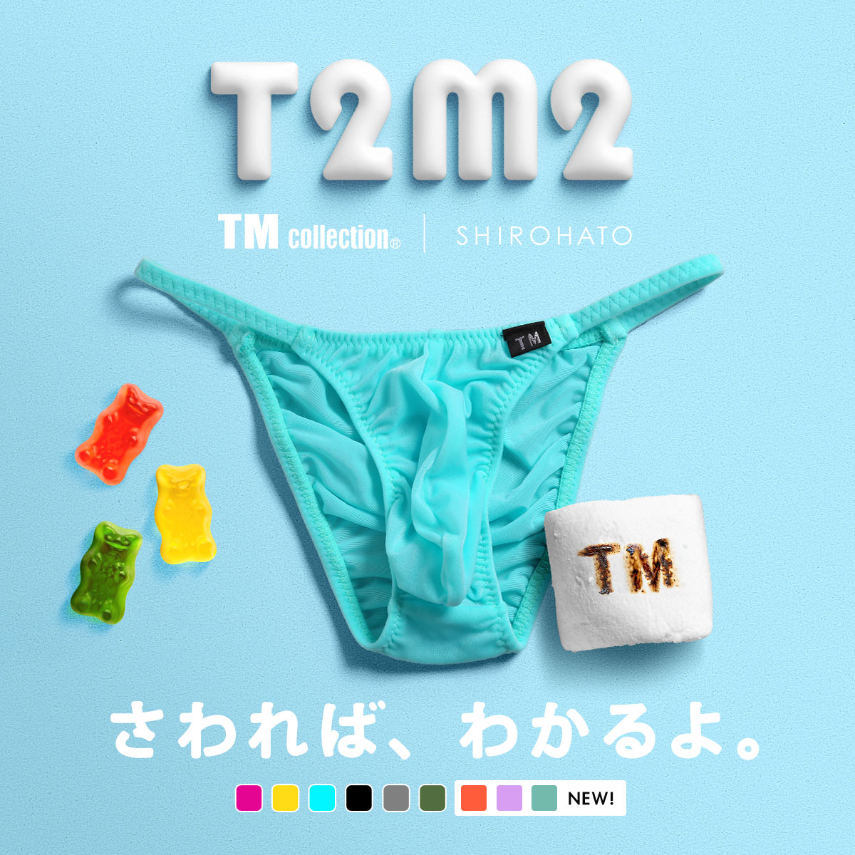 ティーエム コレクション TM collection × SHIROHATO コラボ NewT2M2 つるモチもっこり シャープハーフバック ビキニ M L LL えちパン メンズ(TU-ターコイズ-M)