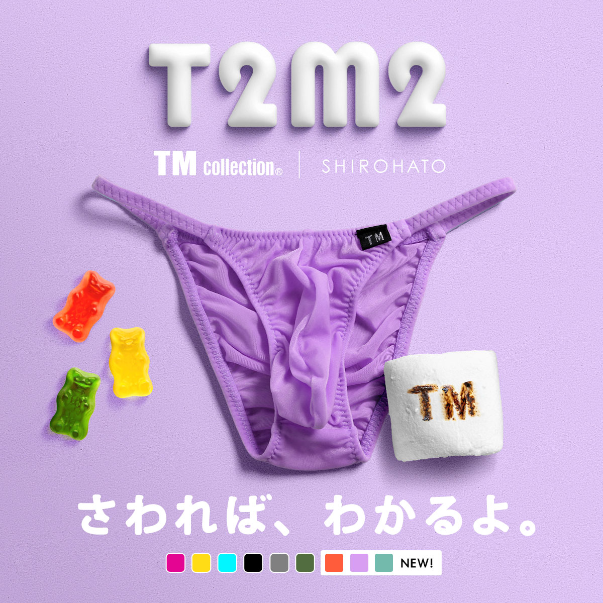 ティーエム コレクション TM collection × SHIROHATO コラボ NewT2M2 つるモチもっこり シャープハーフバック ビキニ M L LL えちパン メンズ(PU-パープル-M)