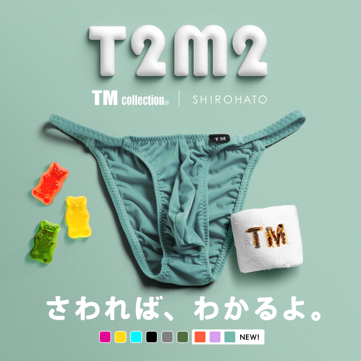 ティーエム コレクション TM collection × SHIROHATO コラボ NewT2M2 つるモチもっこり シャープハーフバック ビキニ M L LL えちパン メンズ(EM-エメラルド-M)