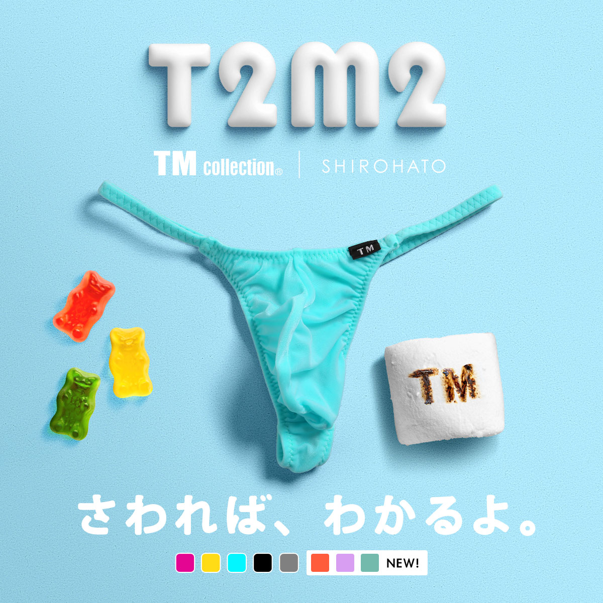 ティーエム コレクション TM collection × SHIROHATO コラボ NewT2M2 つるモチもっこり シャープTバック ビキニ M L LL えちパン メンズ(TU-ターコイズ-M)