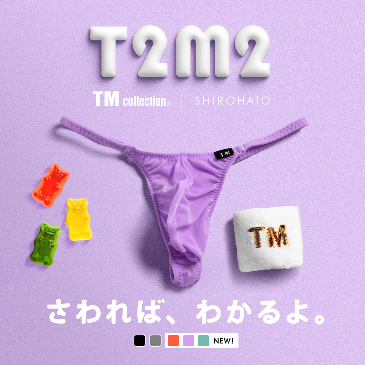 ティーエム コレクション TM collection × SHIROHATO コラボ NewT2M2 つるモチもっこり シャープTバック ビキニ M L LL えちパン メンズ(PU-パープル-M)