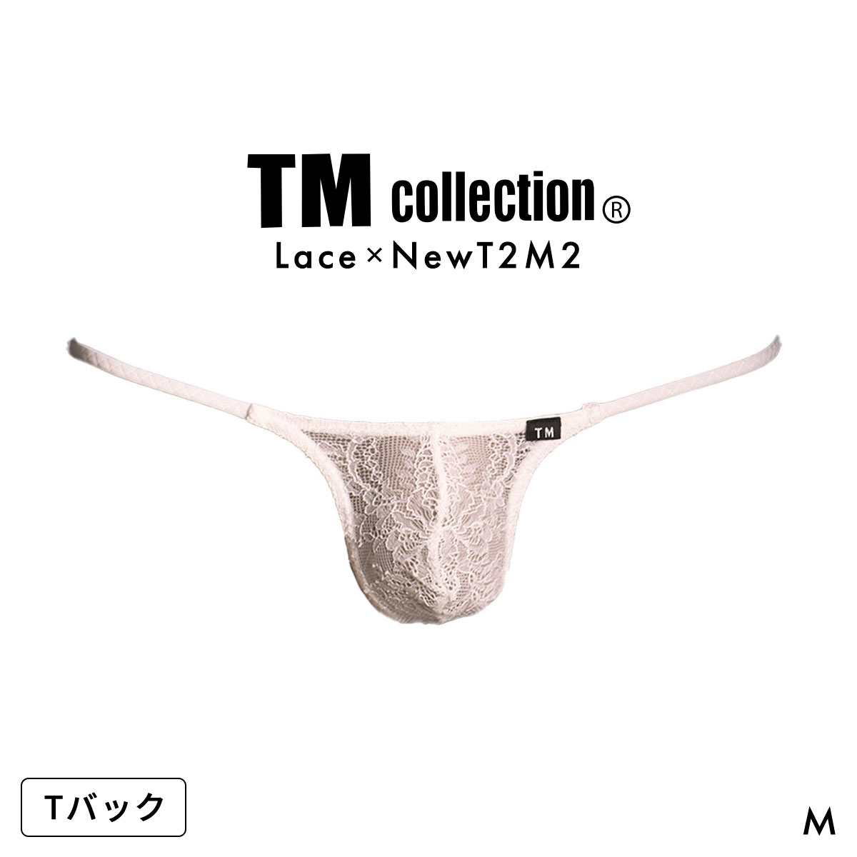 ティーエム コレクション ストレッチレース x NewT2M2 side string TB Tバック ビキニ メンズ TM collection(WH-ホワイト-M)