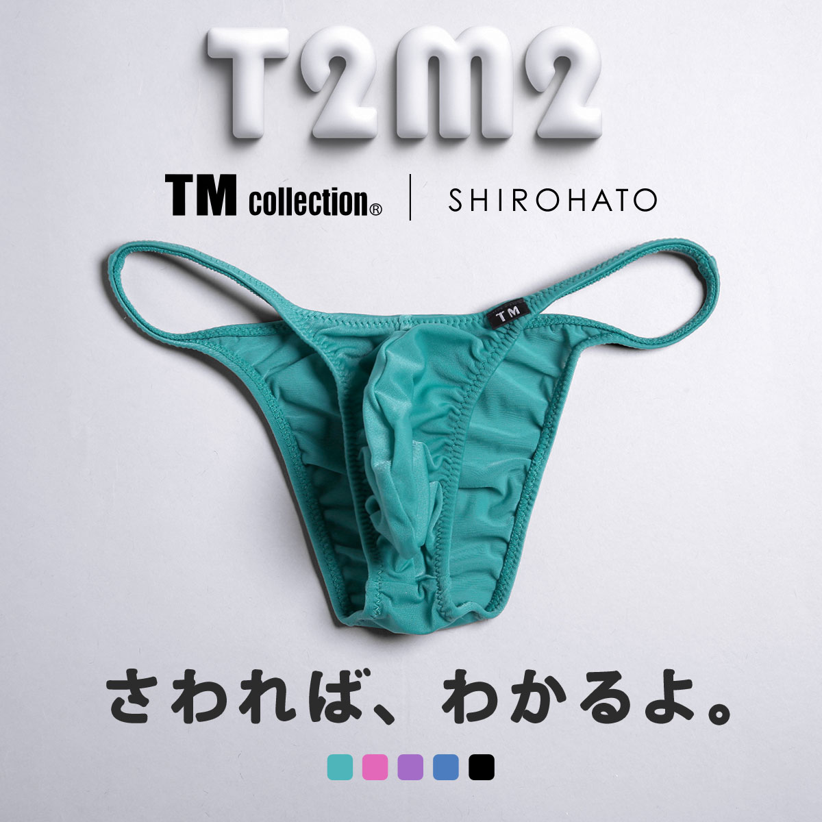 ティーエム コレクション TM collection × SHIROHATO コラボ NewT2M2 もっこりシャープ コンフォート ハーフバック ビキニ M L LL