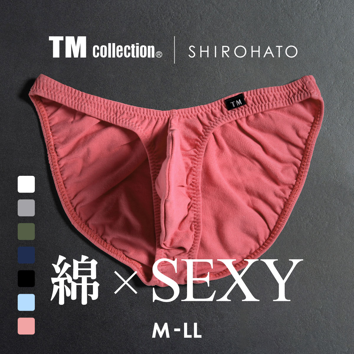 ティーエム コレクション TM collection × SHIROHATO コラボ コットンベア天 イケ綿 シャープフルバック ビキニ M L LL 雄 正統派 えちパン イケメン メンズ(CO-コーラル-M)