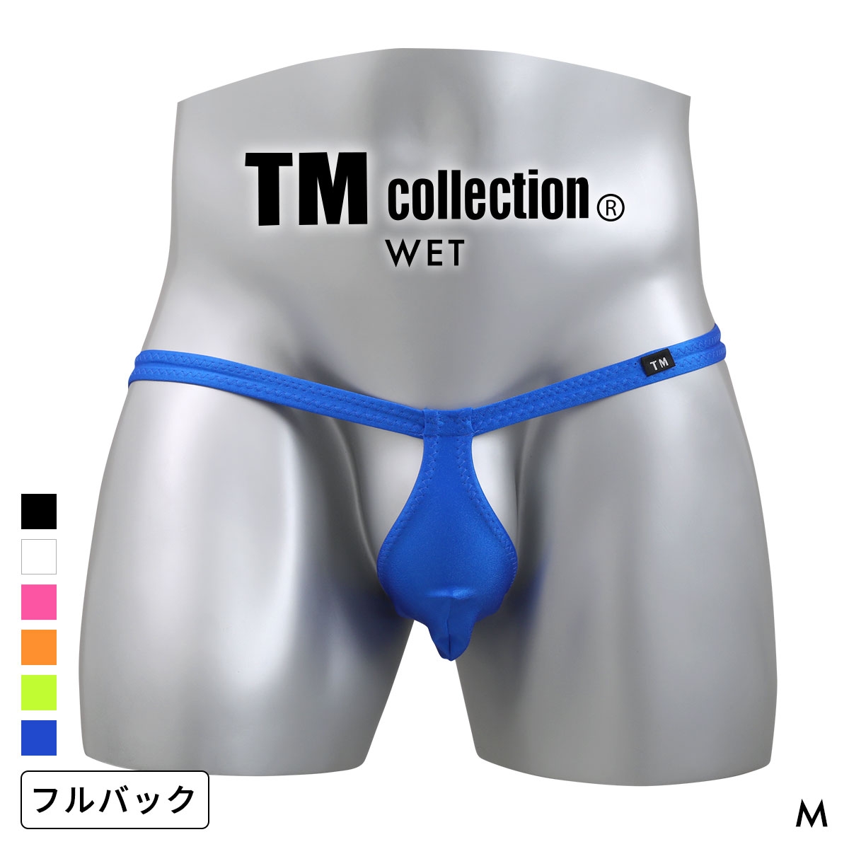 ティーエム コレクション WET フロントスリム FB フルバック ビキニ メンズ TM collection 日本製