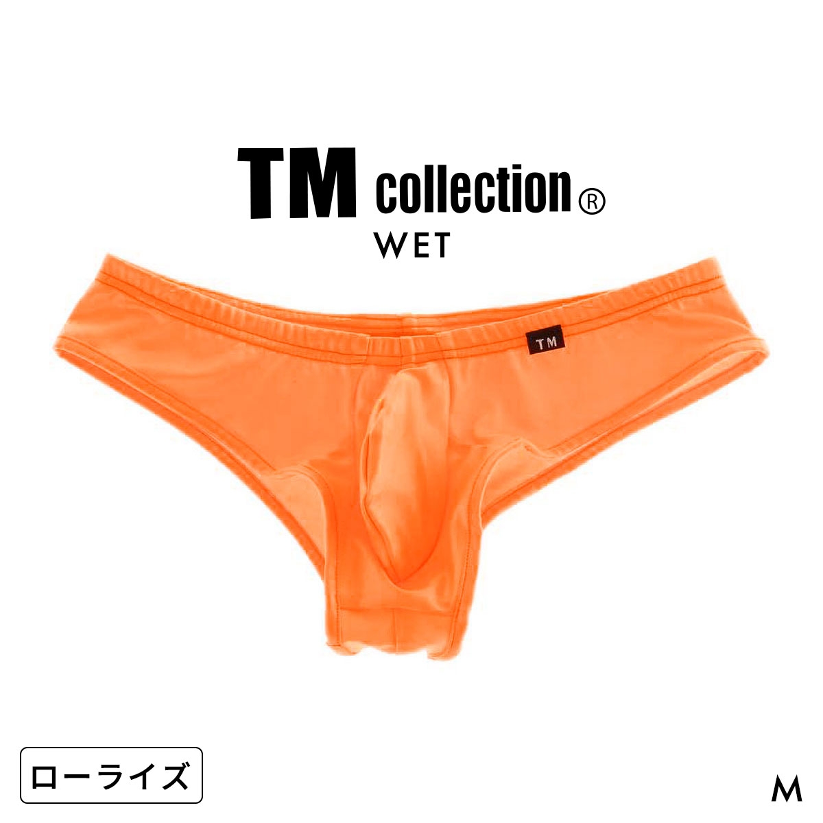 ティーエム コレクション WET good fit sharp BOXER ローライズボクサー TM COLLECTION(OR-オレンジ-M)