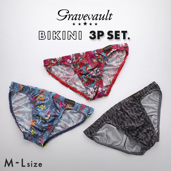 グレイブボールト Gravevault 数量限定 フルバック ビキニ おまかせ3P福袋 M L 3点セット ブリーフ お買い得 メンズ 前とじ