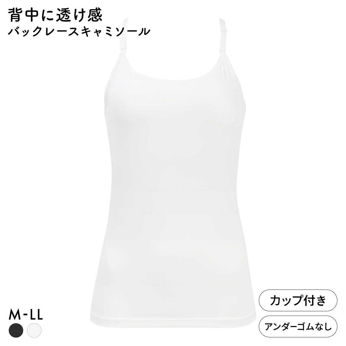 背中見せ ケミカルレース パッド入り キャミソール カップ付きキャミソール(OW-オフホワイト-M)