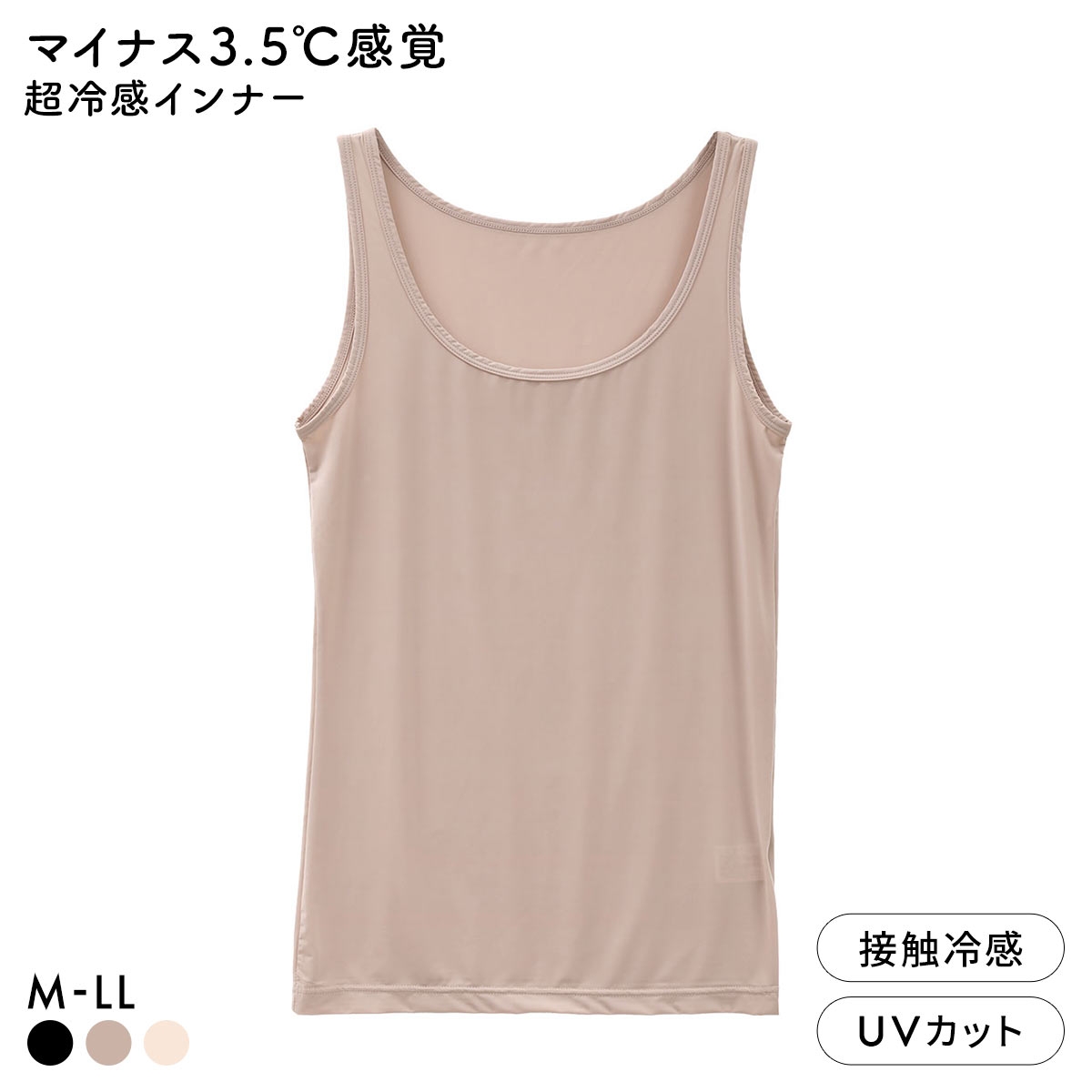 超冷感 －3.5℃感覚　襟ぐり広め タンクトップ インナー M L LL 接触冷感 ストレッチ ひんやり 熱中症対策 冷たい 汗対策 爽快(BR-ブラウン-M)