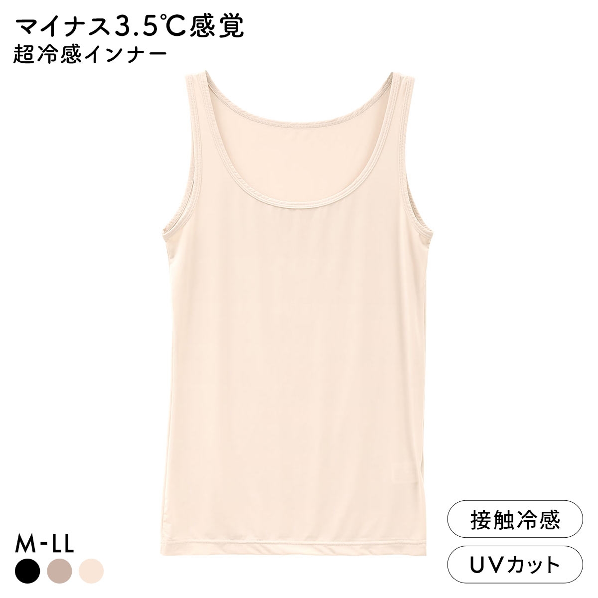 超冷感 －3.5℃感覚　襟ぐり広め タンクトップ インナー M L LL 接触冷感 ストレッチ ひんやり 熱中症対策 冷たい 汗対策 爽快(PE-ピーチ-M)