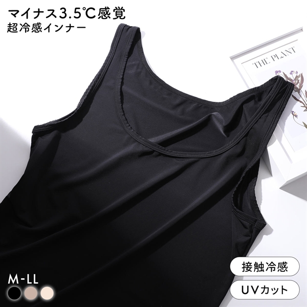 超冷感 －3.5℃感覚　襟ぐり広め タンクトップ インナー M L LL 接触冷感 ストレッチ ひんやり 熱中症対策 冷たい 汗対策 爽快