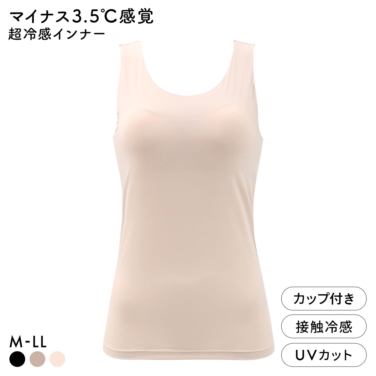 超冷感 －3.5℃感覚　ブラ内蔵 タンクトップ カップ付きインナー M L LL 接触冷感 ストレッチ ひんやり 熱中症対策 冷たい UV対策(PE-ピーチ-M)