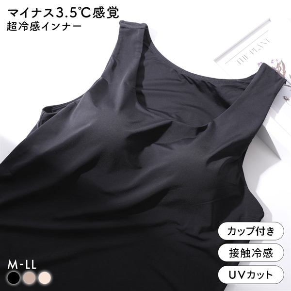 超冷感 －3.5℃感覚　ブラ内蔵 タンクトップ カップ付きインナー M L LL 接触冷感 ストレッチ ひんやり 熱中症対策 冷たい UV対策